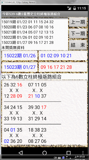 24今彩539-6數2星歷史立柱終極版路組合