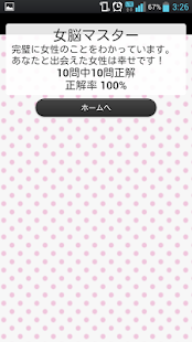 Download モテ度アップ！合コンでモテるモテ期到来！恋愛ゲームで両思い！ APK for Android