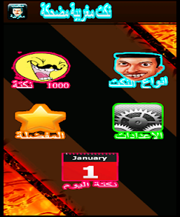 download نكت مغربية-Nokat Maroc-Fokaha free