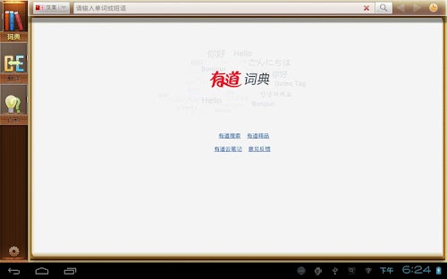 Android application 有道词典HD screenshort