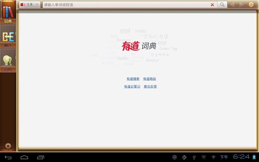 有道词典HD Screen 1