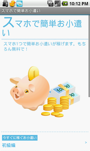 スマホで簡単お小遣いアフィリエイト