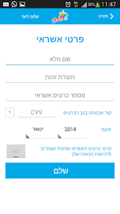 הזמנת מיכלי CO₂ שטראוס מים Screenshots 3