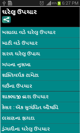 home remedies in gujarati