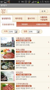 Free 참맛달성 APK for Android