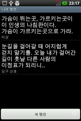 나의 명언집 어록 좌우명 명언