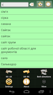 Kazakh Ukrainian Dictionary Screenshots 14