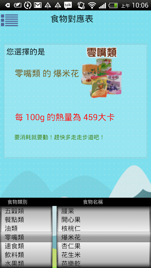   步道e起go - 螢幕擷取畫面 