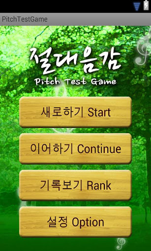 절대음감게임 beta