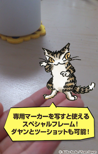 【免費攝影App】猫のダヤンARカメラ-APP點子