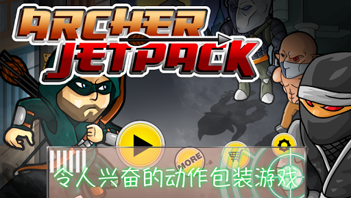 Archer的Jetpack