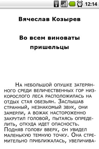 Во всем виноваты пришельцы