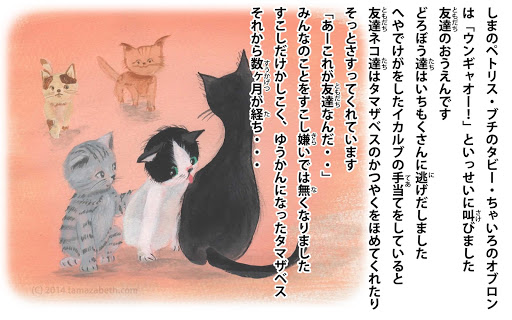 【免費教育App】【絵本】捨てられ猫のタマザベス。にゃーごろごろっとこしょい。-APP點子