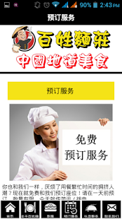 How to download 百姓麵莊 1.0 unlimited apk for bluestacks