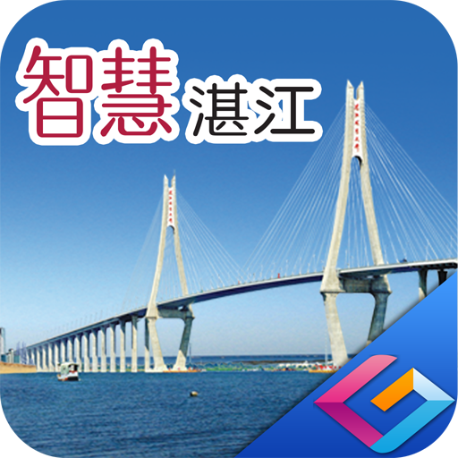 智慧湛江 新聞 App LOGO-APP開箱王