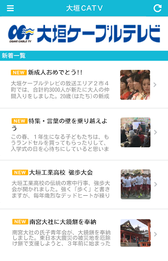 【免費新聞App】大垣CATV-APP點子