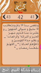 رسائل رمضان 2014 للتهنئة Screenshots 8