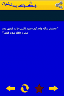 How to get نكت محششين مضحكة جدا 2015 1.0 unlimited apk for android