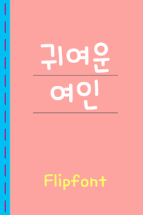 Lastest AaPrettyWoman™ KoreanFlipfont APK