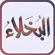 قصص البخلاء APK