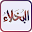 قصص البخلاء Download on Windows