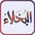 Ù‚ØµØµ Ø§Ù„Ø¨Ø®Ù„Ø§Ø¡9.0.0.5