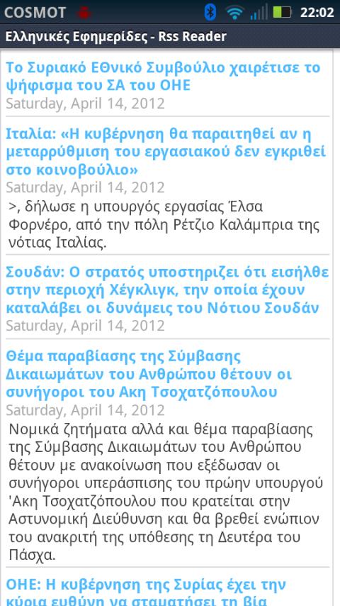 Ελληνικές Εφημερίδες - RSS - screenshot