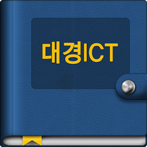 대경ICT.apk 1.2.0