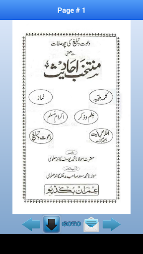 【免費書籍App】Muntakhab Ahadees-APP點子