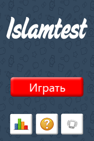 Ислам. Вопросы Islamtest.