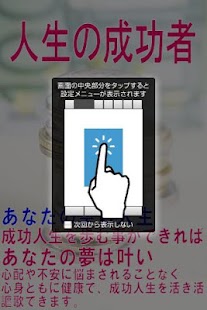 Free 成功者の人生を歩む APK for Android