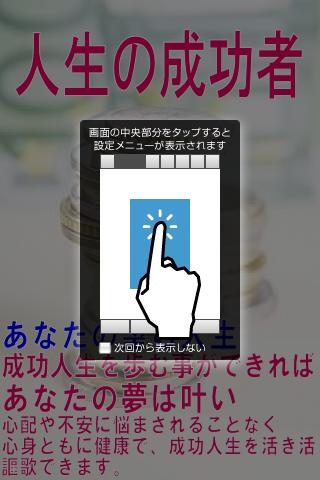 成功者の人生を歩む Screen 2