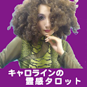 霊感タロット占い～キャロラインのタロット占い個別鑑定～ logo