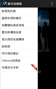 台灣股市達人_付費版1.3 Google Play APK - Get Google Play Apps ...