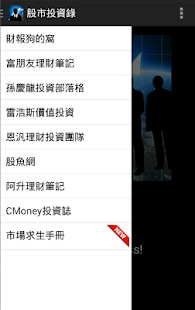 免費下載財經APP|股市投資錄 app開箱文|APP開箱王