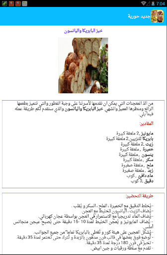 免費下載新聞APP|مطبخ حورية ومنال العالم app開箱文|APP開箱王