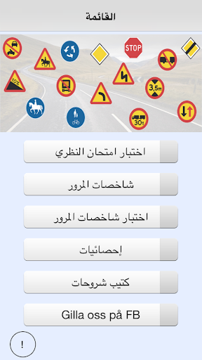 Körkort på Arabiska