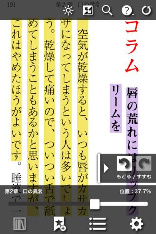 知らなきゃマズイ！顔でわかるカラダのSOS Screen 3