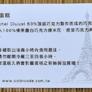 Color C'ode 甜點店