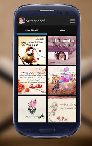 【免費攝影App】ادعية دينية مصورة-ادعية مصورة-APP點子