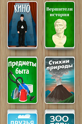 Выкрутасы - Угадывай слова