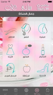 How to download الملكة - مكياج ، تخسيس ، عطور lastet apk for bluestacks