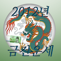 2012금전운세