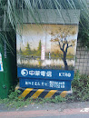 中華電信KTRO