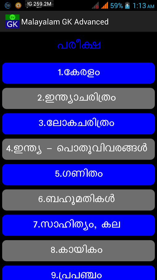 Worksheet Maths Malayalam Questions malayalam gk advanced android apps on google play screenshot