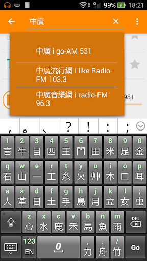 免費下載音樂APP|台灣收音機、台灣電台 app開箱文|APP開箱王