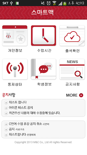 스마트맥 경북전문대학교