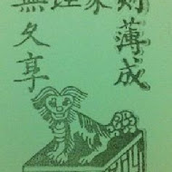 宮原眼科冰淇淋