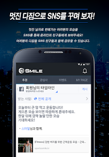 【免費健康App】스마일 - 멋진 남자의 필수 App-APP點子