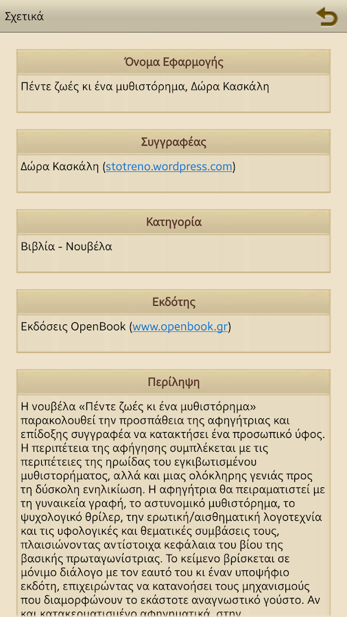 Πέντε ζωές κι ένα…, Δ. Κασκάλη - screenshot